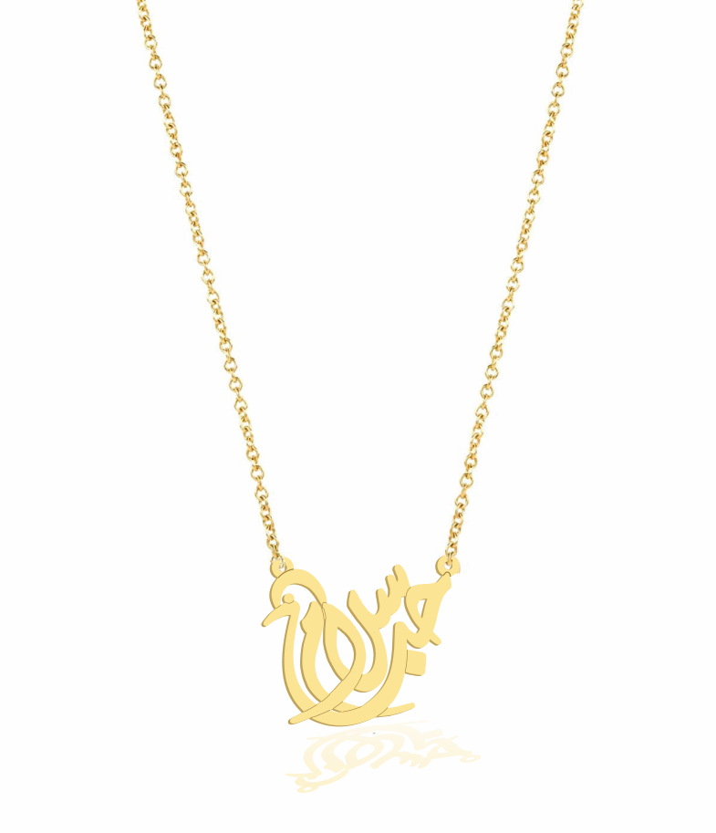 Love Peace Arabic Necklace - Prime & Pure