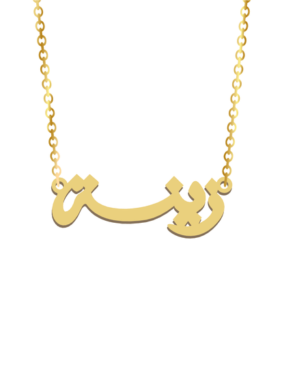 Arabic Gold Name Necklace - Prime & Pure