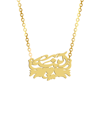 Arabic Name Md 2 Necklace - Prime & Pure